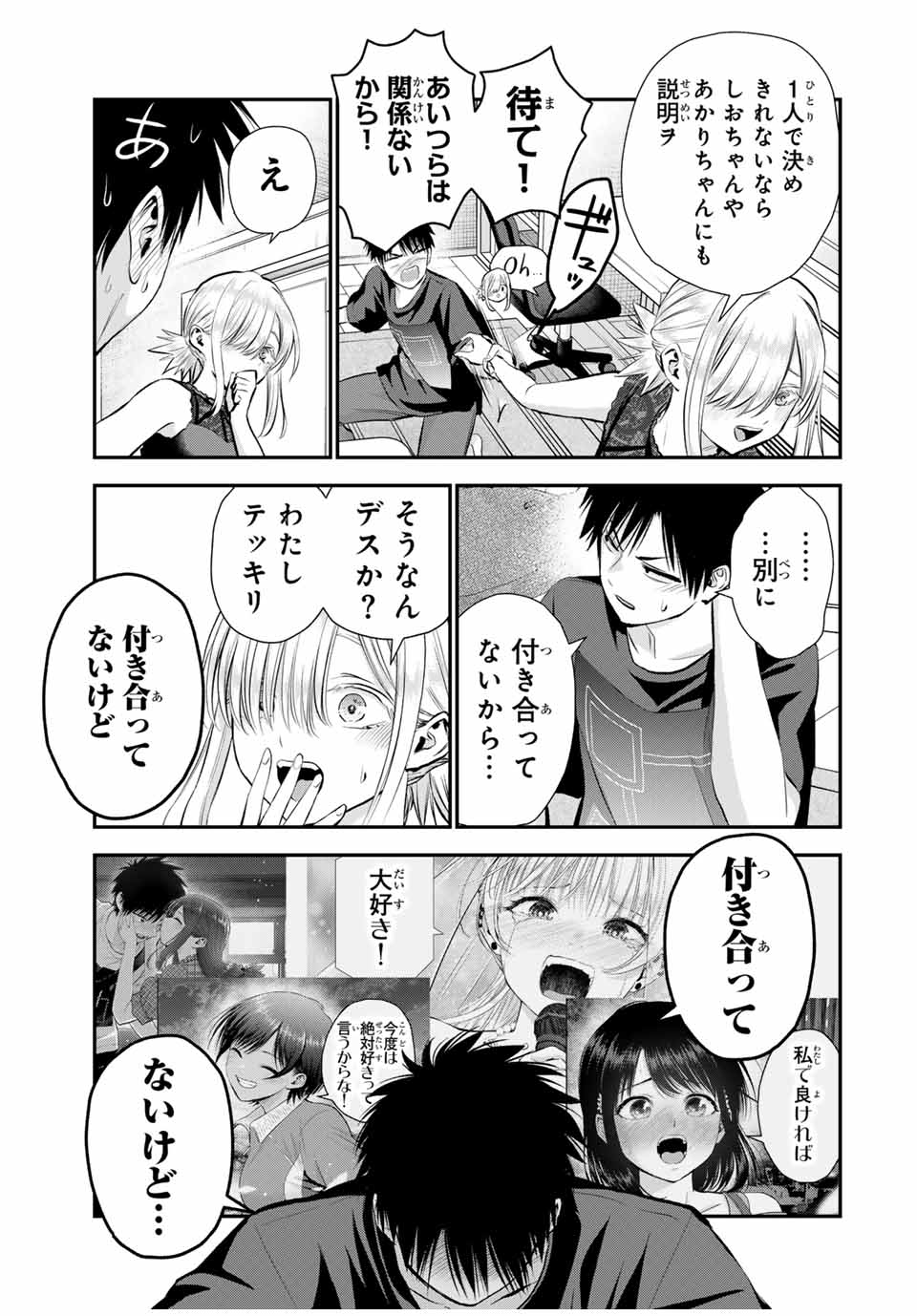 NO MORE LOVE WITH THE GIRLS. - raw - Chapter 102 - https://jpdd.ccdd.to/JPDD/nomorelovewiththegirls/273193/knmefwnicod.jpg
