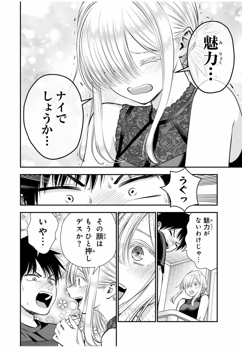 NO MORE LOVE WITH THE GIRLS. - raw - Chapter 102 - https://jpdd.ccdd.to/JPDD/nomorelovewiththegirls/273193/lgoc0hmmone.jpg