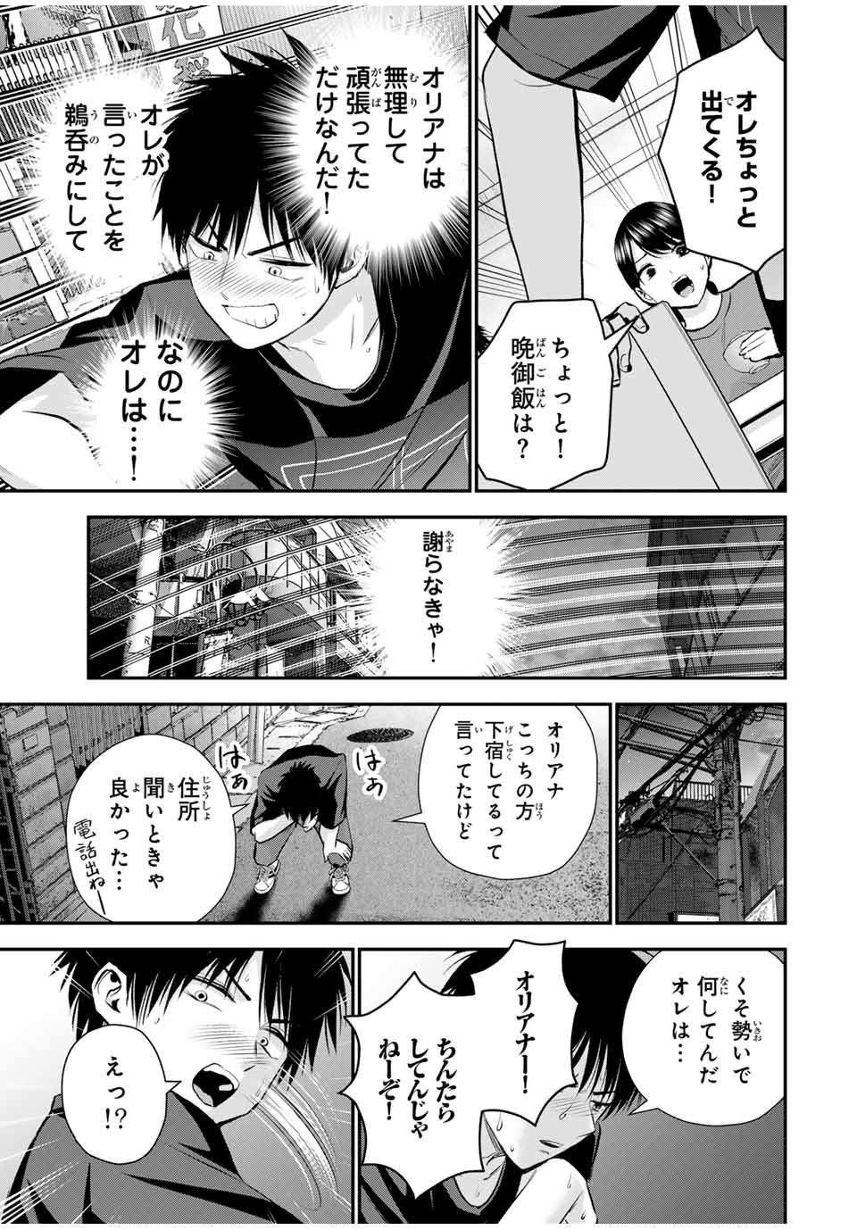 NO MORE LOVE WITH THE GIRLS. - raw - Chapter 102 - https://jpdd.ccdd.to/JPDD/nomorelovewiththegirls/273193/yxmxyycp3lx.jpg