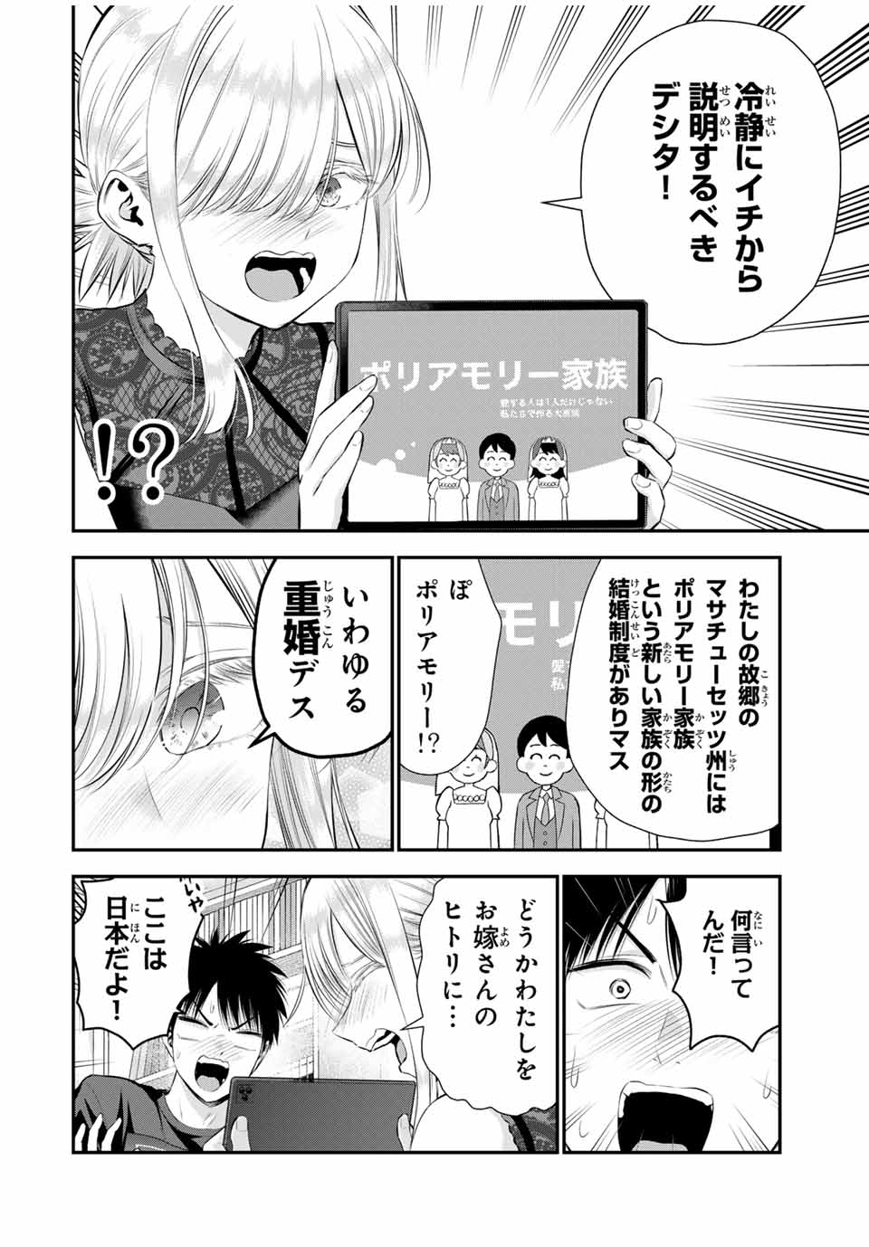 NO MORE LOVE WITH THE GIRLS. - raw - Chapter 102 - https://jpdd.ccdd.to/JPDD/nomorelovewiththegirls/273193/zq4mdmr2hwk.jpg