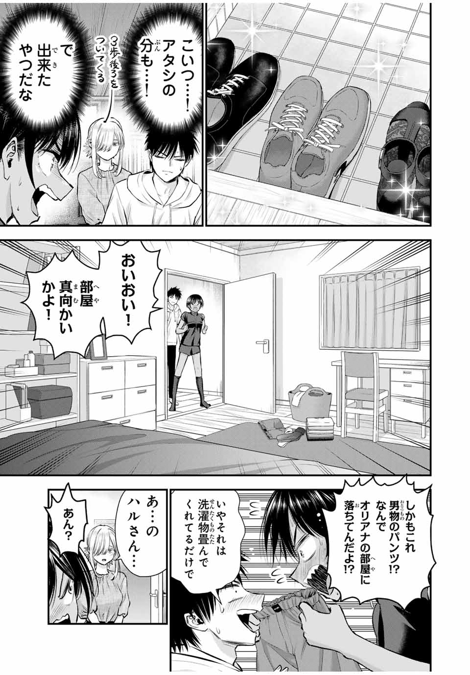 NO MORE LOVE WITH THE GIRLS. - raw - Chapter 103 - https://jpdd.ccdd.to/JPDD/nomorelovewiththegirls/274103/b4dbnsecpe5.jpg