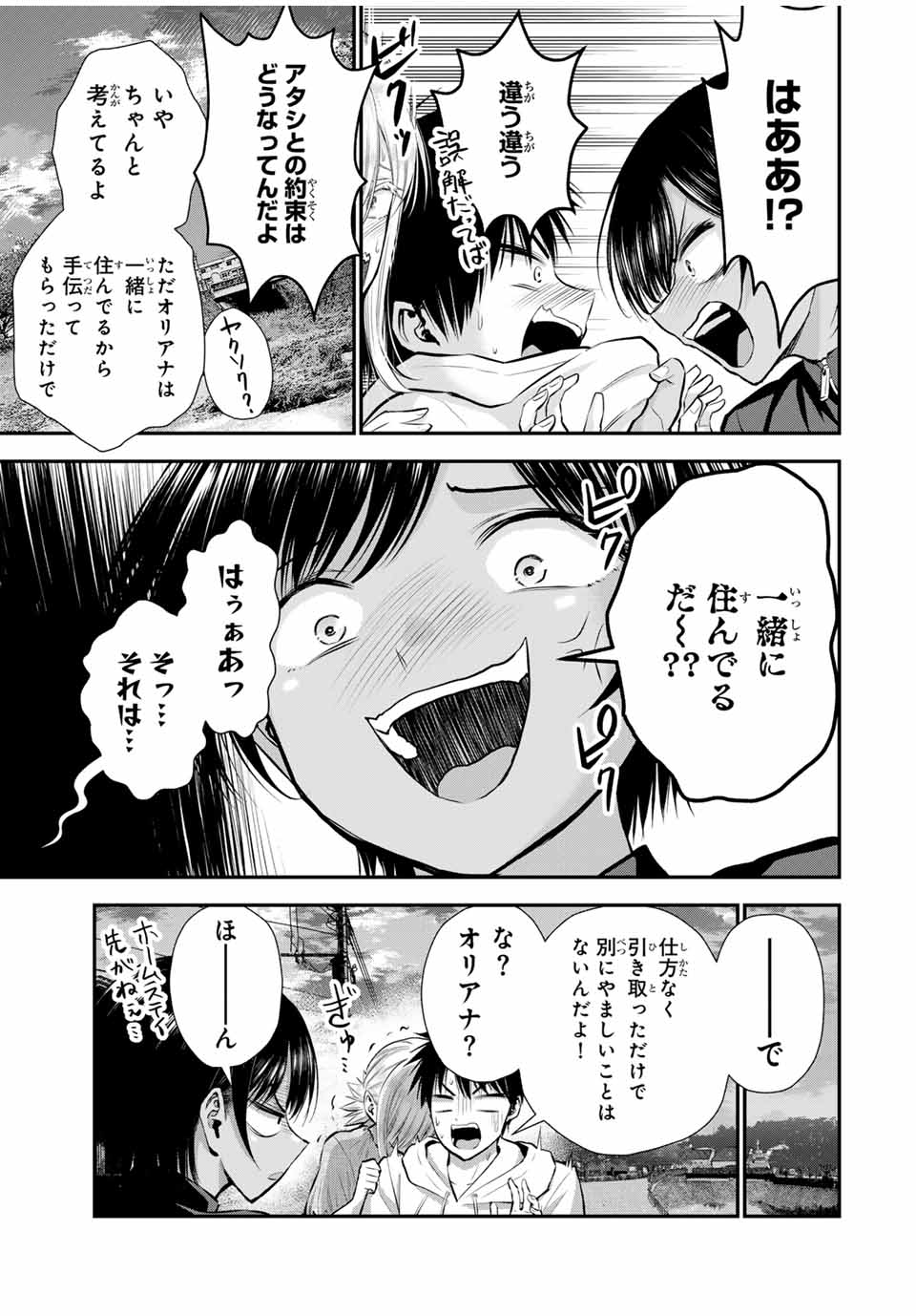 NO MORE LOVE WITH THE GIRLS. - raw - Chapter 103 - https://jpdd.ccdd.to/JPDD/nomorelovewiththegirls/274103/gg0vi5myxuu.jpg