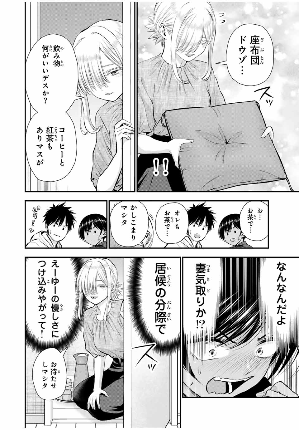 NO MORE LOVE WITH THE GIRLS. - raw - Chapter 103 - https://jpdd.ccdd.to/JPDD/nomorelovewiththegirls/274103/uky5zcnqbfa.jpg