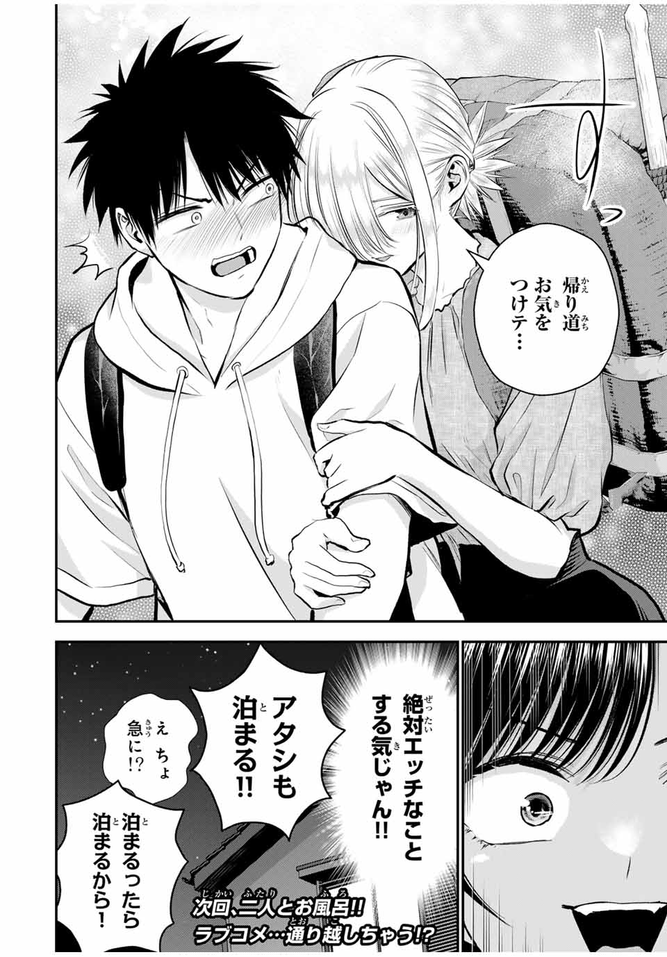 NO MORE LOVE WITH THE GIRLS. - raw - Chapter 103 - https://jpdd.ccdd.to/JPDD/nomorelovewiththegirls/274103/vzo5rcamjtz.jpg