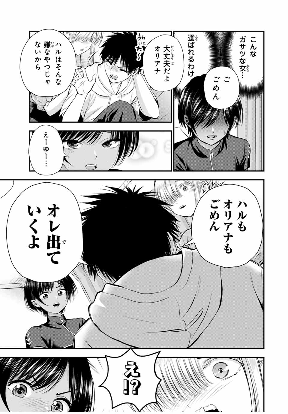 NO MORE LOVE WITH THE GIRLS. - raw - Chapter 103 - https://jpdd.ccdd.to/JPDD/nomorelovewiththegirls/274103/y12akdgrcp2.jpg