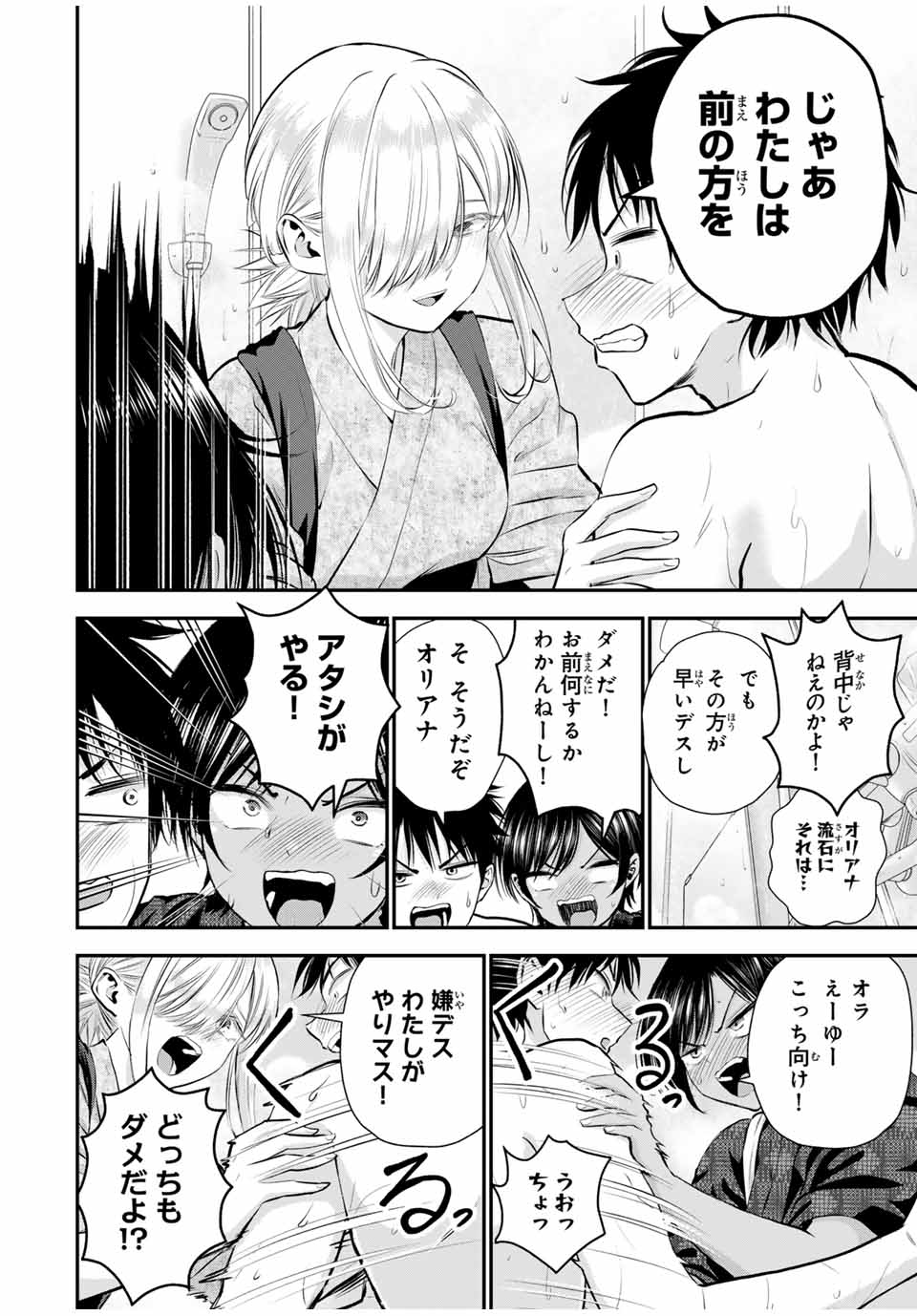 NO MORE LOVE WITH THE GIRLS. - raw - Chapter 104 - https://jpdd.ccdd.to/JPDD/nomorelovewiththegirls/275123/53i1jmginfh.jpg