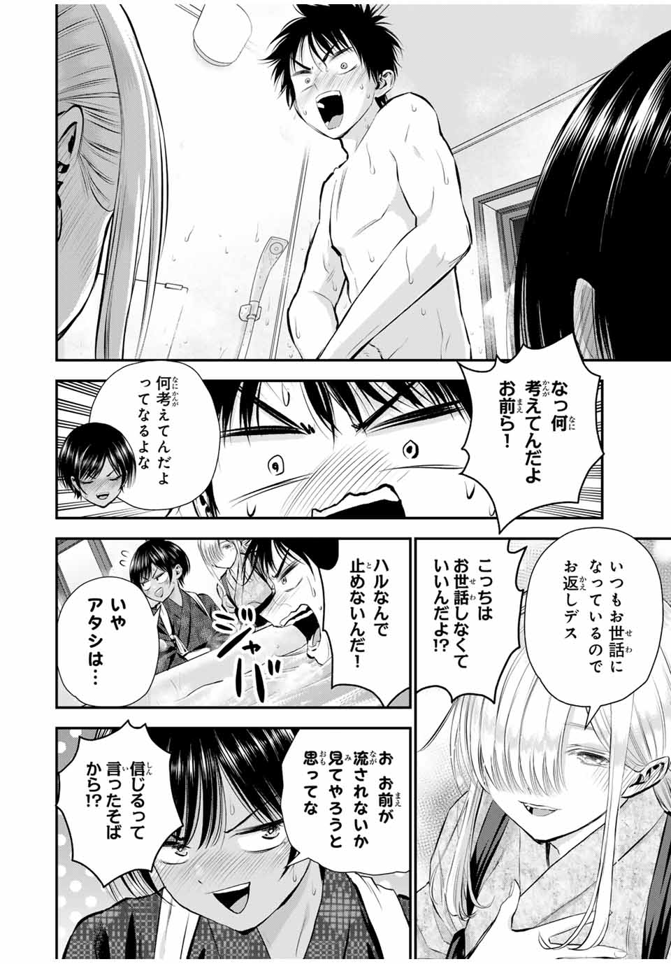 NO MORE LOVE WITH THE GIRLS. - raw - Chapter 104 - https://jpdd.ccdd.to/JPDD/nomorelovewiththegirls/275123/e5xssuf50eb.jpg