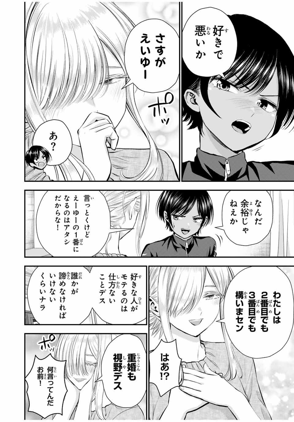 NO MORE LOVE WITH THE GIRLS. - raw - Chapter 104 - https://jpdd.ccdd.to/JPDD/nomorelovewiththegirls/275123/htxv3kkacgf.jpg