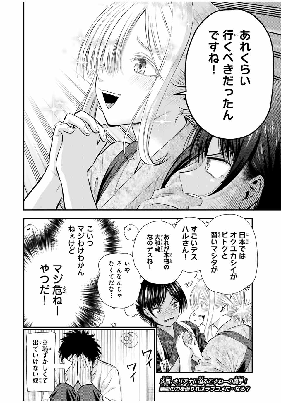 NO MORE LOVE WITH THE GIRLS. - raw - Chapter 104 - https://jpdd.ccdd.to/JPDD/nomorelovewiththegirls/275123/thvfn4kyfbc.jpg