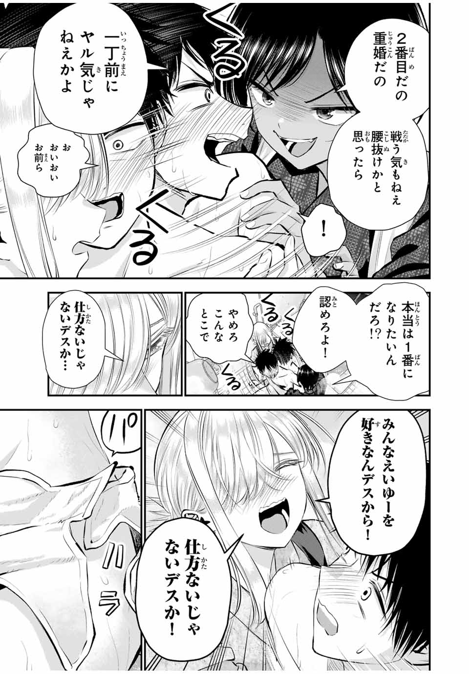 NO MORE LOVE WITH THE GIRLS. - raw - Chapter 104 - https://jpdd.ccdd.to/JPDD/nomorelovewiththegirls/275123/u0s2mmznsvn.jpg