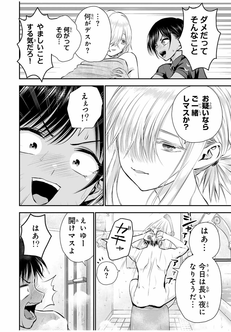 NO MORE LOVE WITH THE GIRLS. - raw - Chapter 104 - https://jpdd.ccdd.to/JPDD/nomorelovewiththegirls/275123/xqaxmpegbfz.jpg