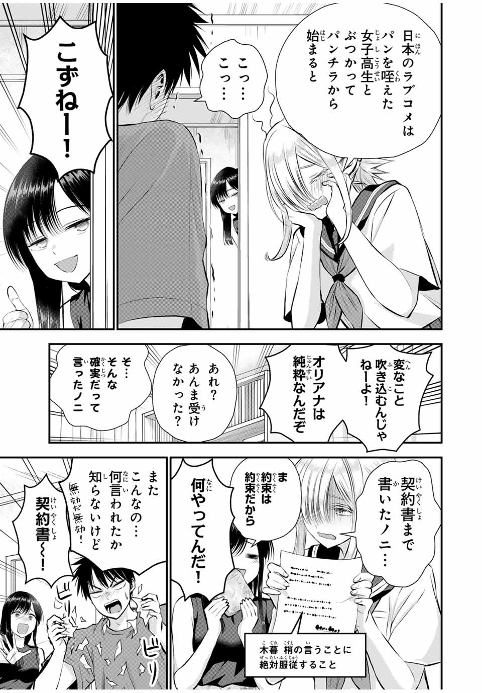 NO MORE LOVE WITH THE GIRLS. - raw - Chapter 105 - https://jpdd.ccdd.to/JPDD/nomorelovewiththegirls/277011/25qcb0w5sjn.jpg
