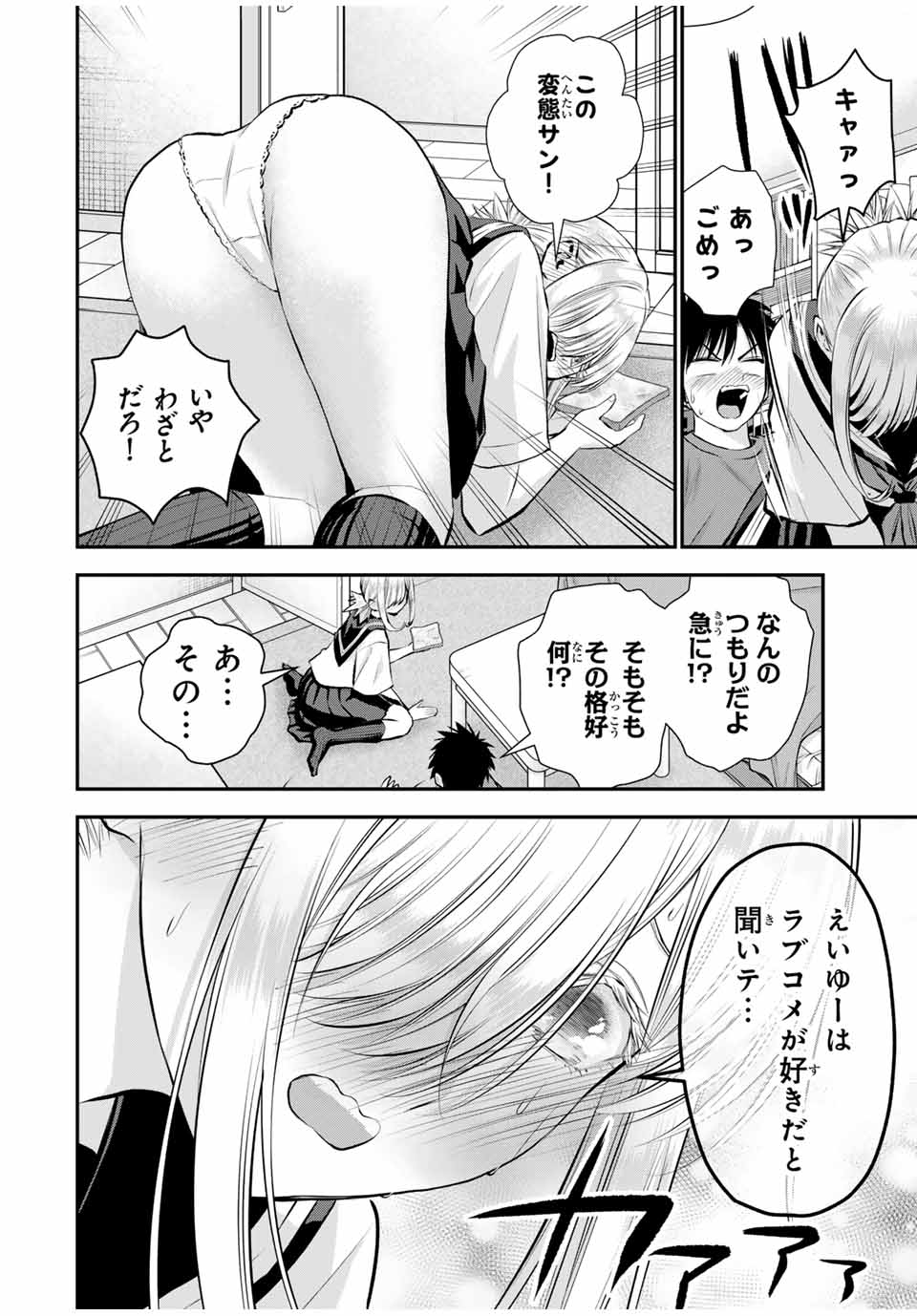 NO MORE LOVE WITH THE GIRLS. - raw - Chapter 105 - https://jpdd.ccdd.to/JPDD/nomorelovewiththegirls/277011/5vrurqnhpyo.jpg