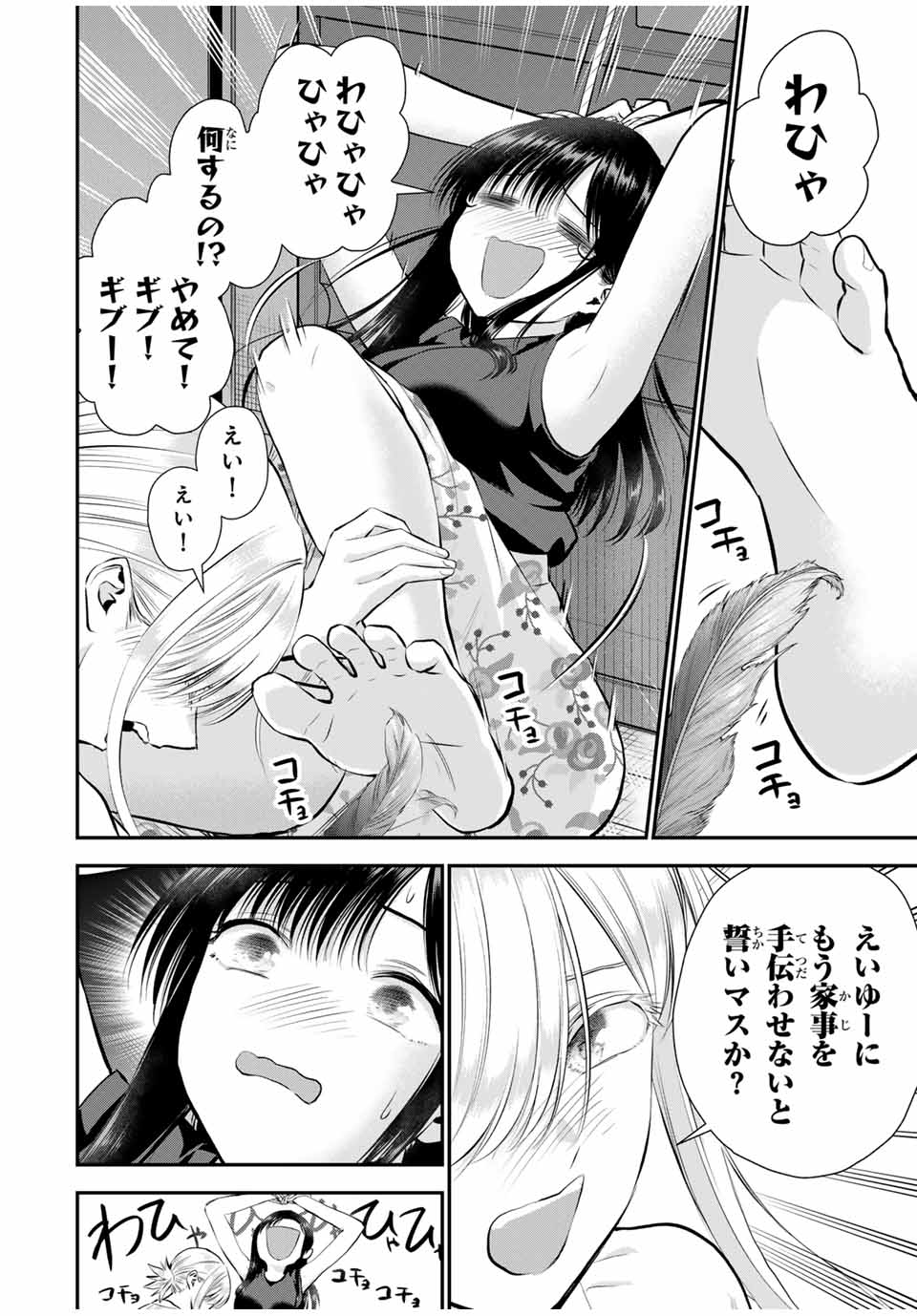 NO MORE LOVE WITH THE GIRLS. - raw - Chapter 105 - https://jpdd.ccdd.to/JPDD/nomorelovewiththegirls/277011/a5000welfwz.jpg