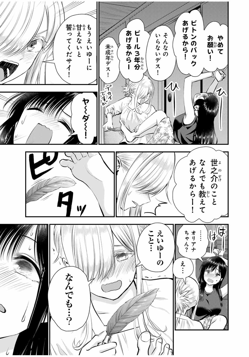 NO MORE LOVE WITH THE GIRLS. - raw - Chapter 105 - https://jpdd.ccdd.to/JPDD/nomorelovewiththegirls/277011/gfk2rtqo3jq.jpg