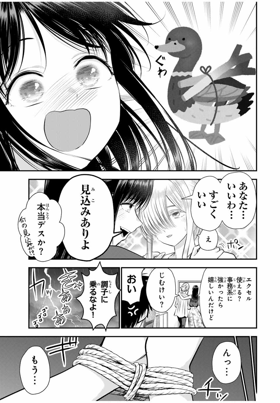 NO MORE LOVE WITH THE GIRLS. - raw - Chapter 105 - https://jpdd.ccdd.to/JPDD/nomorelovewiththegirls/277011/i2mj5pmd0tu.jpg