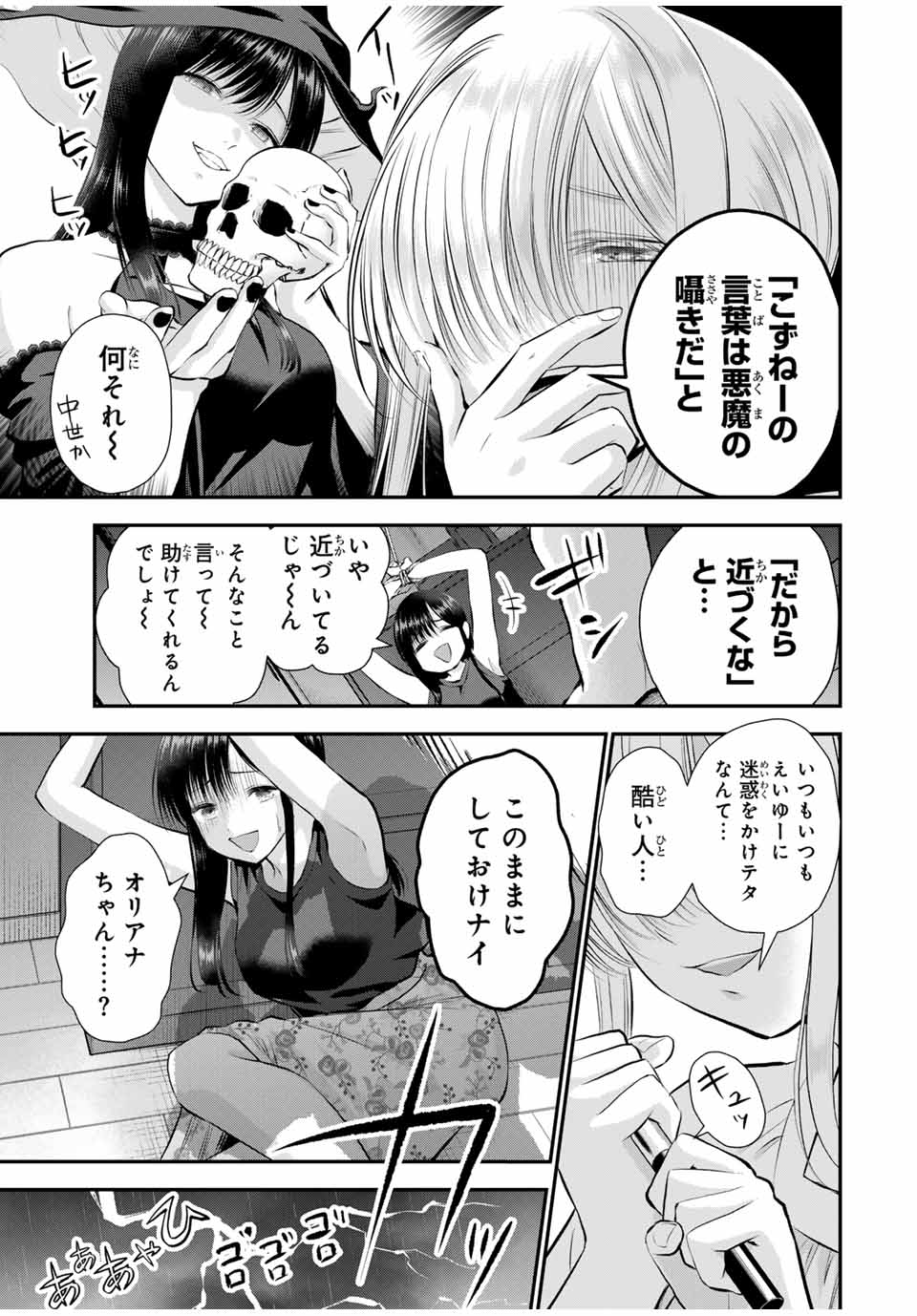 NO MORE LOVE WITH THE GIRLS. - raw - Chapter 105 - https://jpdd.ccdd.to/JPDD/nomorelovewiththegirls/277011/jqxdztcbt1v.jpg