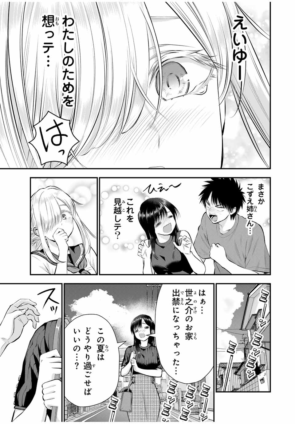 NO MORE LOVE WITH THE GIRLS. - raw - Chapter 105 - https://jpdd.ccdd.to/JPDD/nomorelovewiththegirls/277011/sq3nxlkiepx.jpg