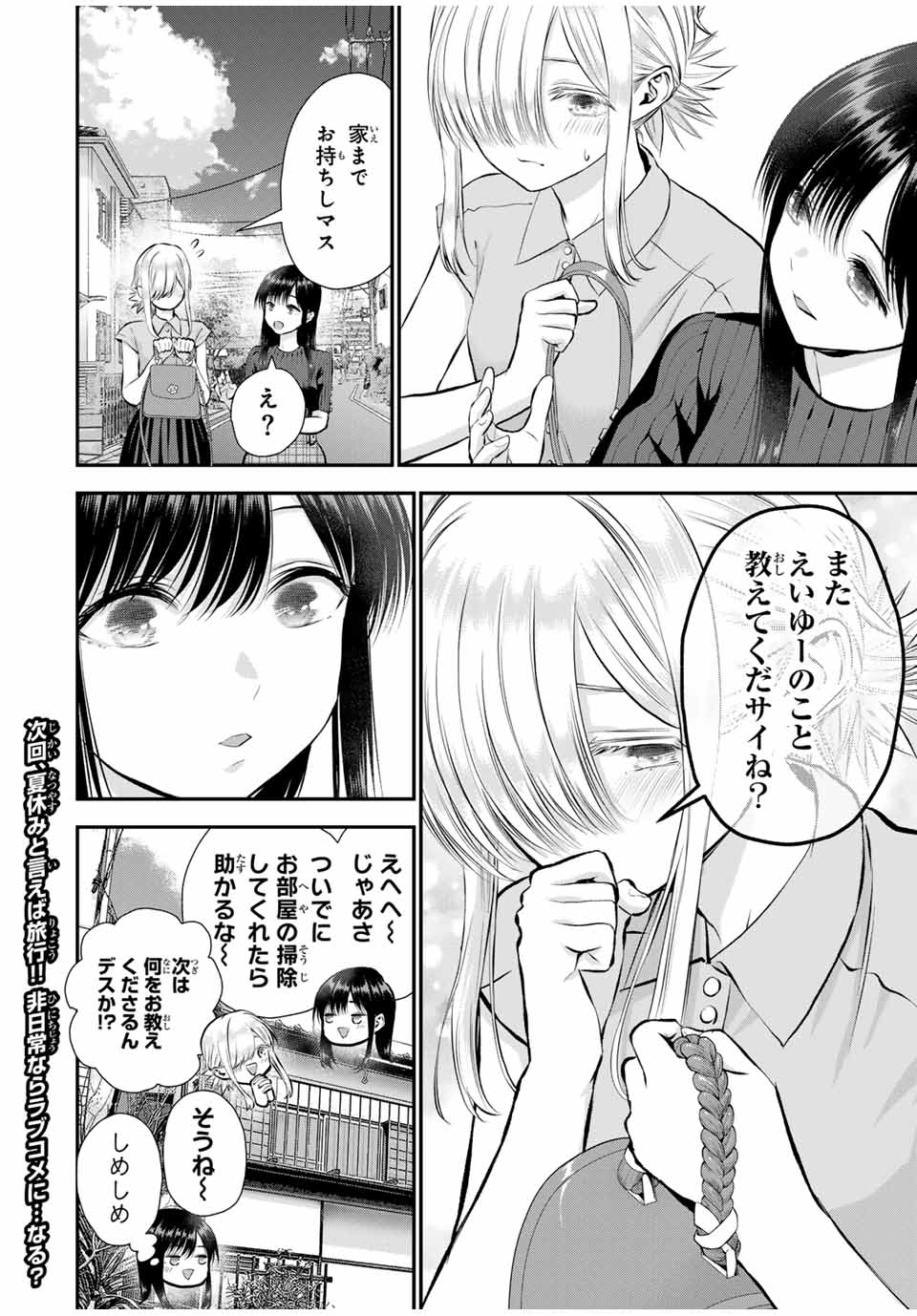 NO MORE LOVE WITH THE GIRLS. - raw - Chapter 105 - https://jpdd.ccdd.to/JPDD/nomorelovewiththegirls/277011/tbjcmkikhfd.jpg
