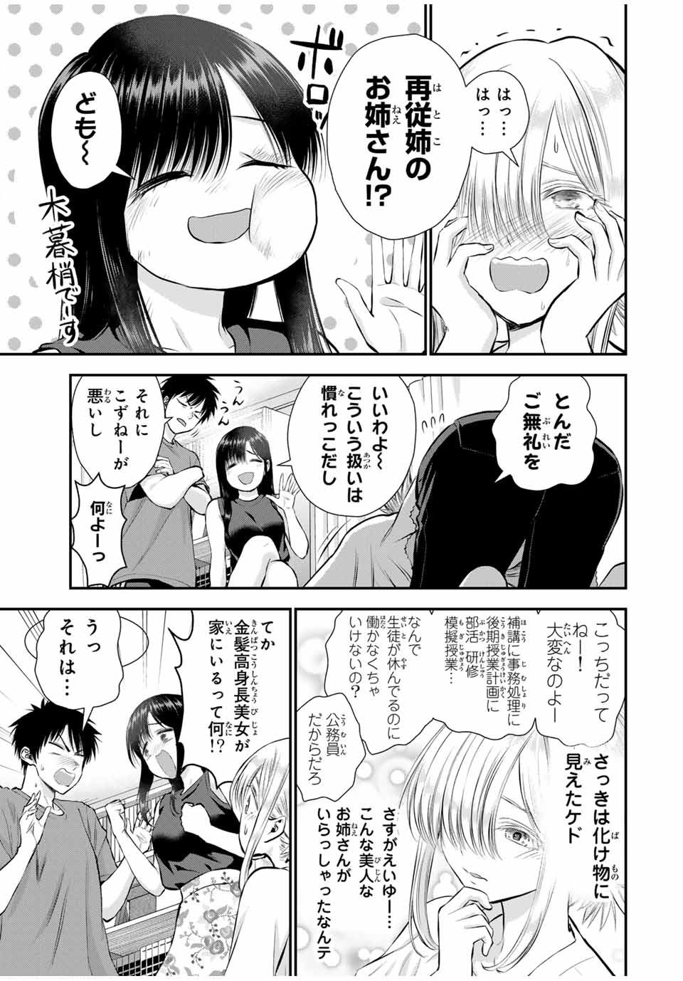 NO MORE LOVE WITH THE GIRLS. - raw - Chapter 105 - https://jpdd.ccdd.to/JPDD/nomorelovewiththegirls/277011/xyw0qn1ueds.jpg