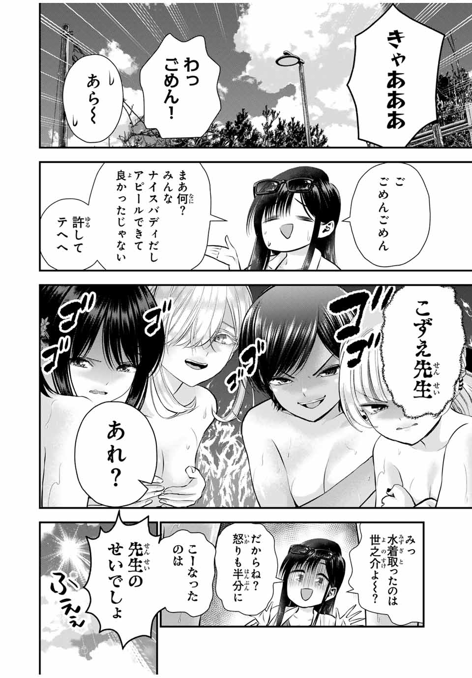 NO MORE LOVE WITH THE GIRLS. - raw - Chapter 106 - https://jpdd.ccdd.to/JPDD/nomorelovewiththegirls/277909/5ej5c0vnwyw.jpg