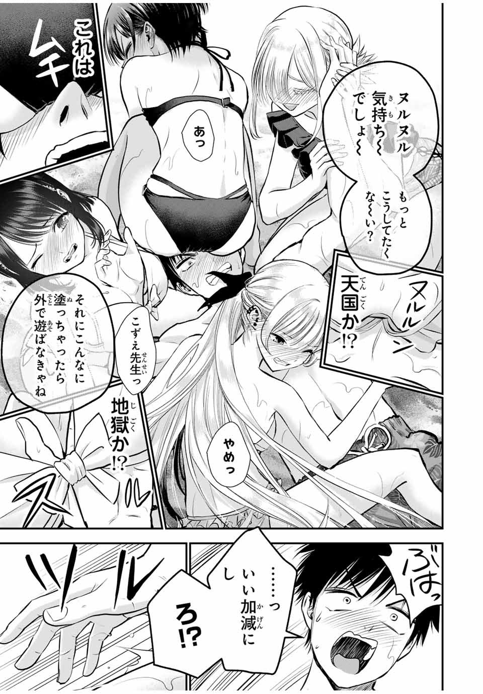NO MORE LOVE WITH THE GIRLS. - raw - Chapter 106 - https://jpdd.ccdd.to/JPDD/nomorelovewiththegirls/277909/el3kg33w5dc.jpg