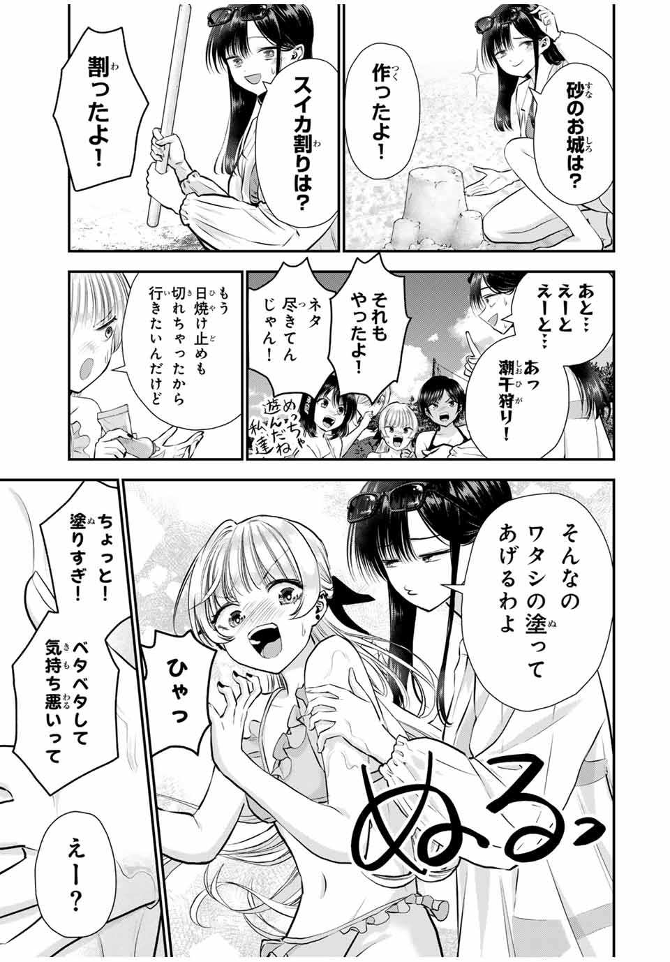 NO MORE LOVE WITH THE GIRLS. - raw - Chapter 106 - https://jpdd.ccdd.to/JPDD/nomorelovewiththegirls/277909/fyqfi55r21s.jpg