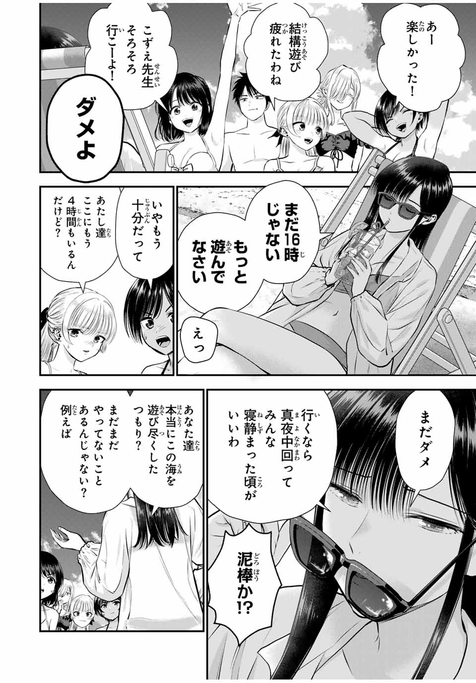 NO MORE LOVE WITH THE GIRLS. - raw - Chapter 106 - https://jpdd.ccdd.to/JPDD/nomorelovewiththegirls/277909/jwuemhxnb1i.jpg