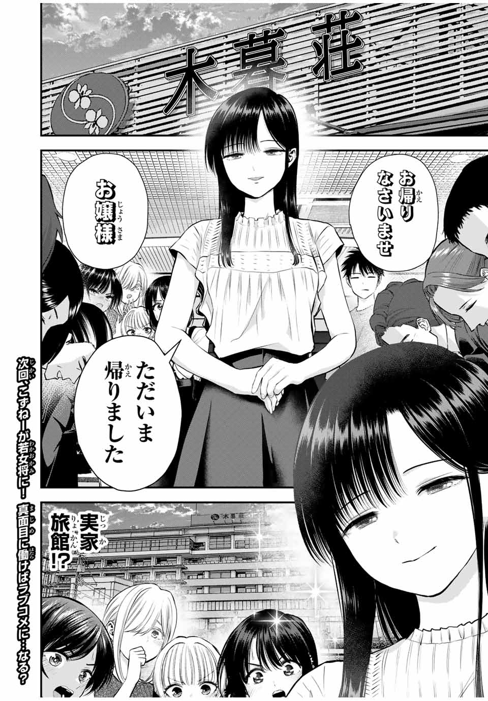 NO MORE LOVE WITH THE GIRLS. - raw - Chapter 106 - https://jpdd.ccdd.to/JPDD/nomorelovewiththegirls/277909/m2do1vz0x2t.jpg