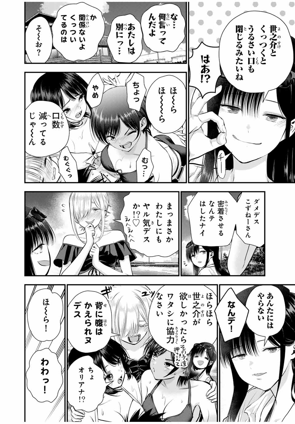 NO MORE LOVE WITH THE GIRLS. - raw - Chapter 106 - https://jpdd.ccdd.to/JPDD/nomorelovewiththegirls/277909/q5akqvwgd1b.jpg