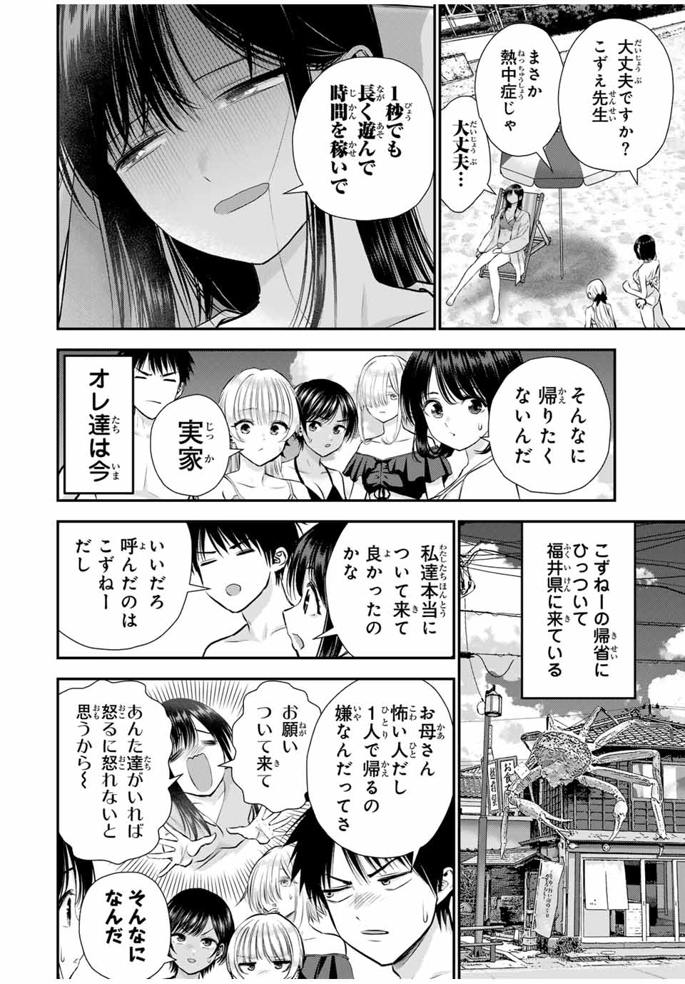NO MORE LOVE WITH THE GIRLS. - raw - Chapter 106 - https://jpdd.ccdd.to/JPDD/nomorelovewiththegirls/277909/q5ubw4tugsm.jpg