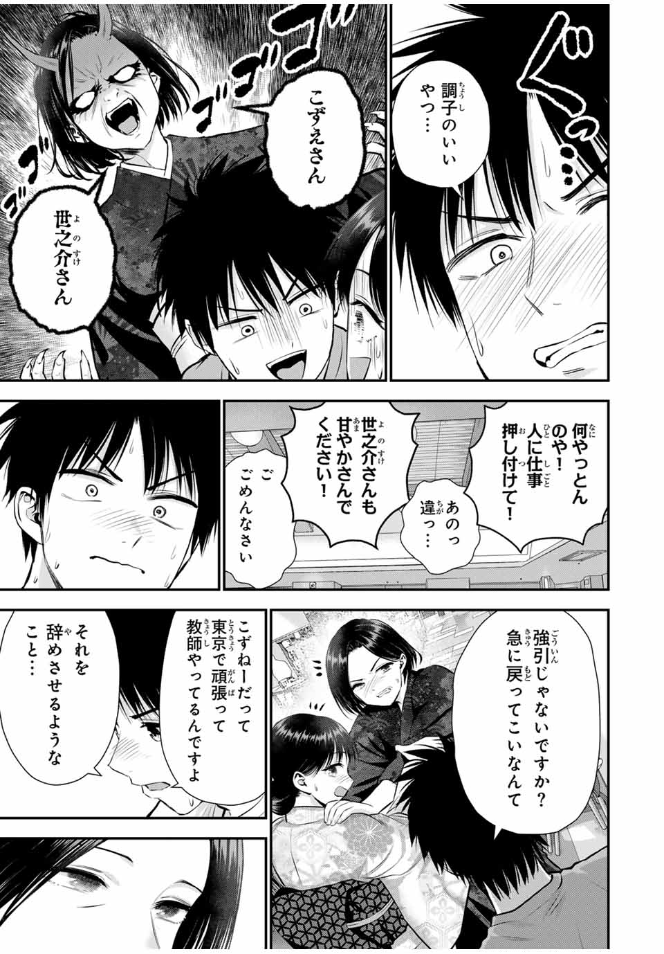 NO MORE LOVE WITH THE GIRLS. - raw - Chapter 107 - https://jpdd.ccdd.to/JPDD/nomorelovewiththegirls/279064/dmn4ggnc14l.jpg