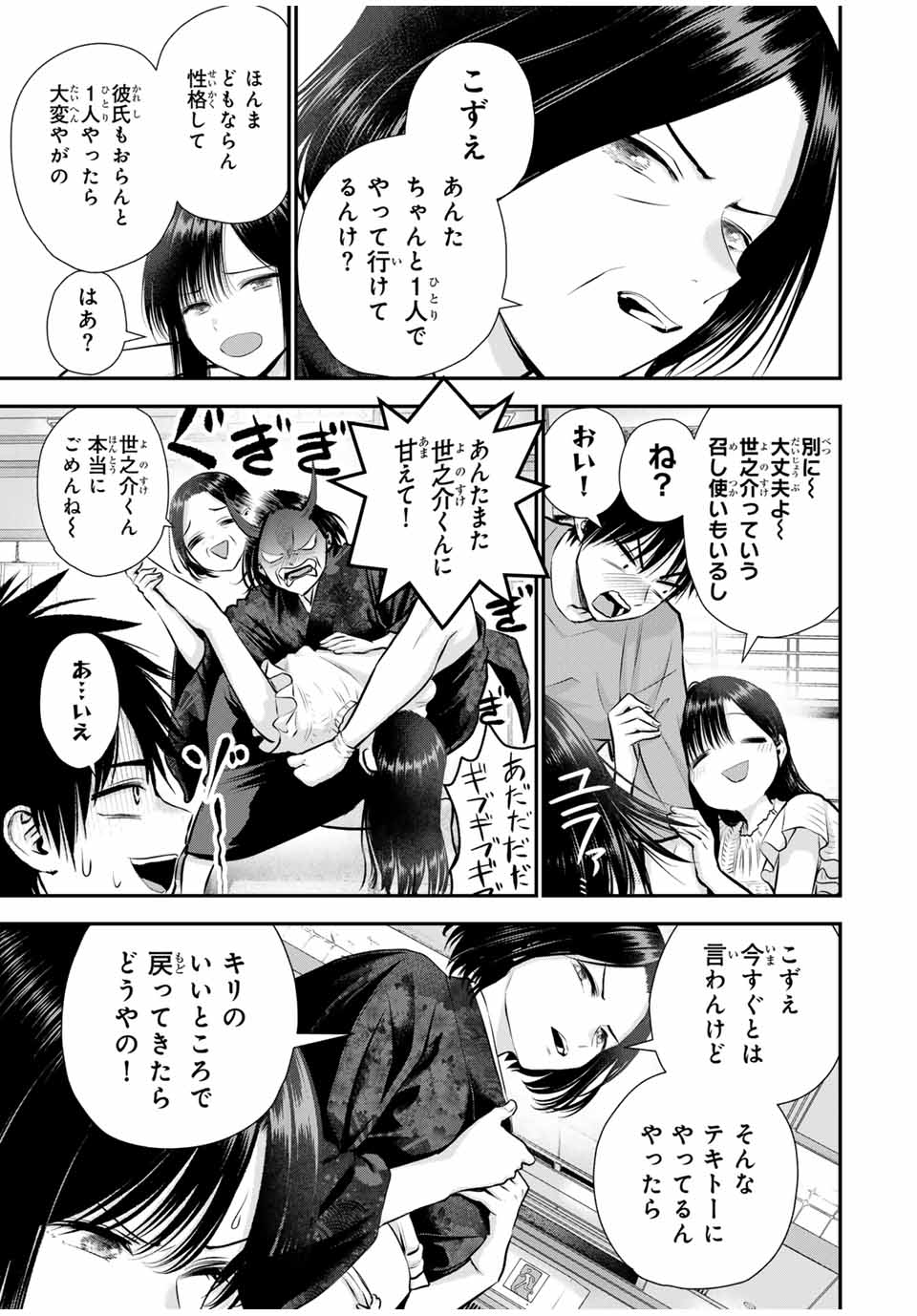 NO MORE LOVE WITH THE GIRLS. - raw - Chapter 107 - https://jpdd.ccdd.to/JPDD/nomorelovewiththegirls/279064/jcipz2s5pum.jpg