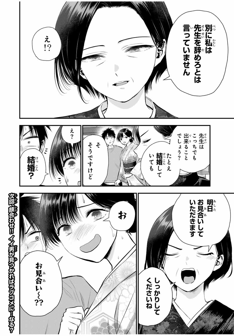 NO MORE LOVE WITH THE GIRLS. - raw - Chapter 107 - https://jpdd.ccdd.to/JPDD/nomorelovewiththegirls/279064/kv5uhprpyqj.jpg