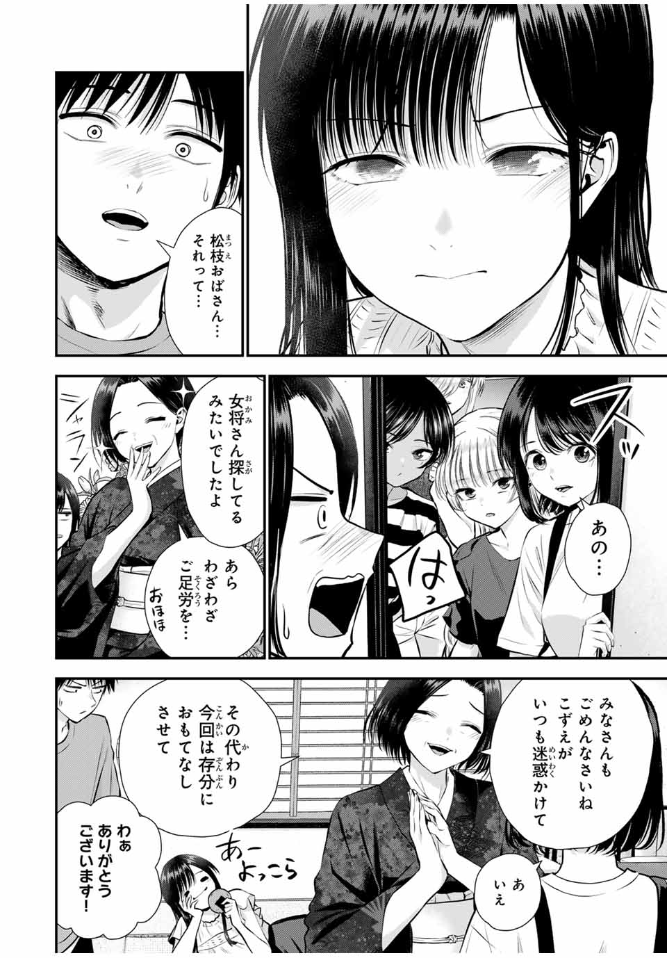 NO MORE LOVE WITH THE GIRLS. - raw - Chapter 107 - https://jpdd.ccdd.to/JPDD/nomorelovewiththegirls/279064/n1dg0n4nptn.jpg