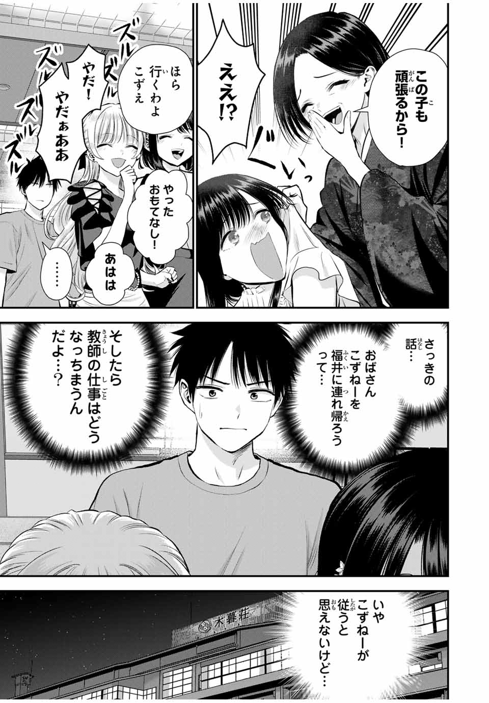 NO MORE LOVE WITH THE GIRLS. - raw - Chapter 107 - https://jpdd.ccdd.to/JPDD/nomorelovewiththegirls/279064/rzsqpo4mf3u.jpg