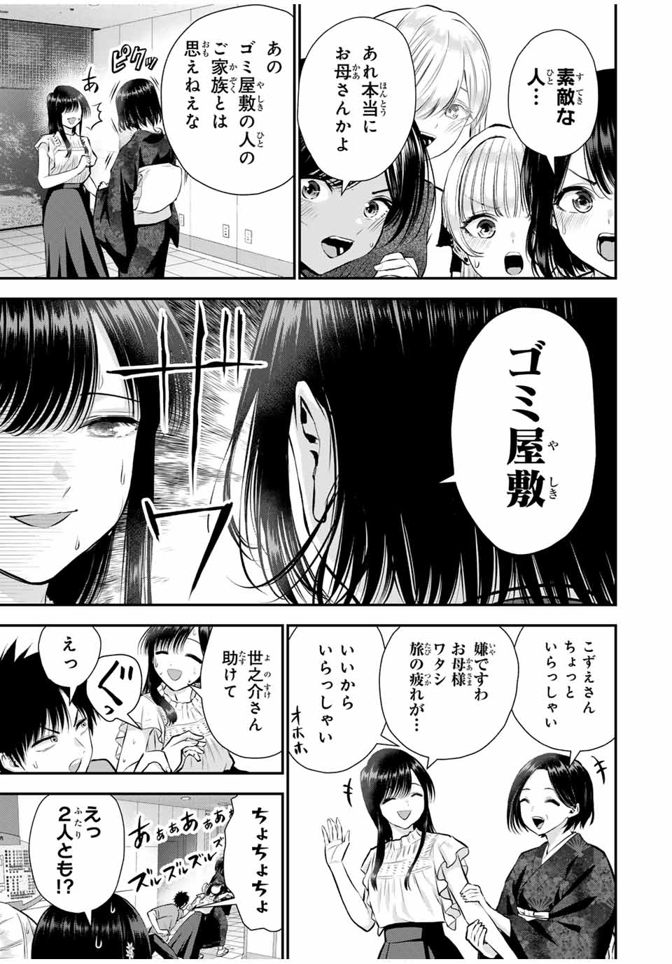NO MORE LOVE WITH THE GIRLS. - raw - Chapter 107 - https://jpdd.ccdd.to/JPDD/nomorelovewiththegirls/279064/wk44wi1pkck.jpg