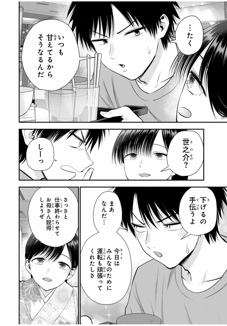 NO MORE LOVE WITH THE GIRLS. - raw - Chapter 107 - https://jpdd.ccdd.to/JPDD/nomorelovewiththegirls/279064/yn4hiq1qj1n.jpg