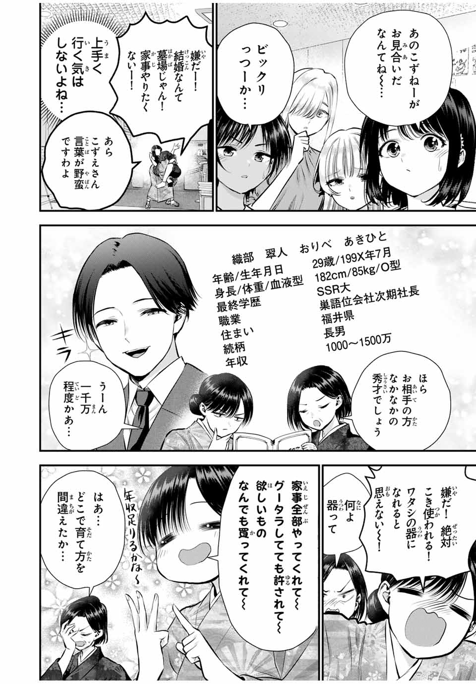 NO MORE LOVE WITH THE GIRLS. - raw - Chapter 108 - https://jpdd.ccdd.to/JPDD/nomorelovewiththegirls/279940/1s5bh1n03yv.jpg