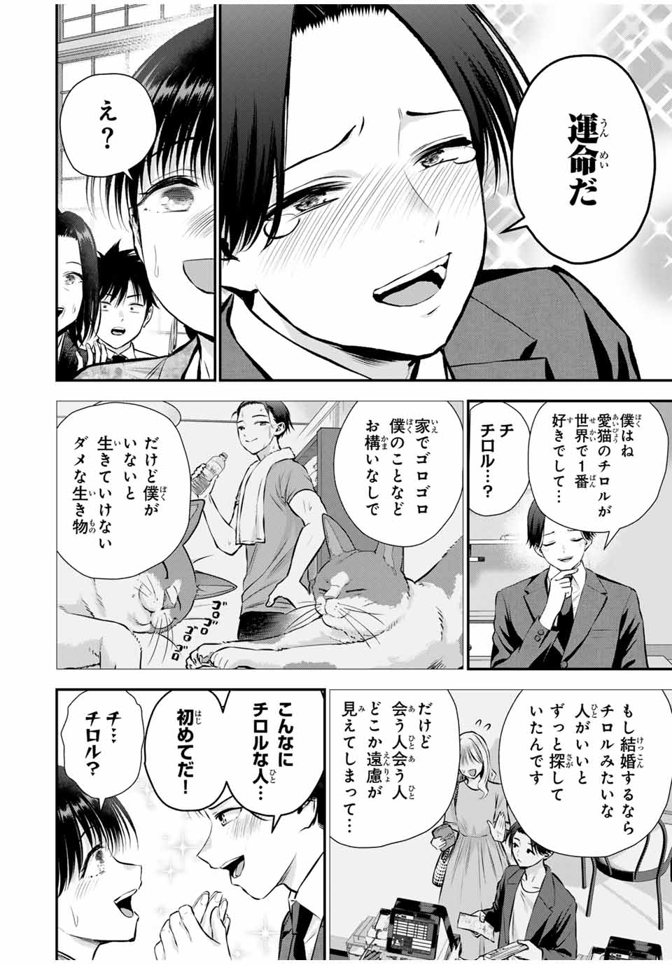 NO MORE LOVE WITH THE GIRLS. - raw - Chapter 108 - https://jpdd.ccdd.to/JPDD/nomorelovewiththegirls/279940/f5ok0442jjt.jpg