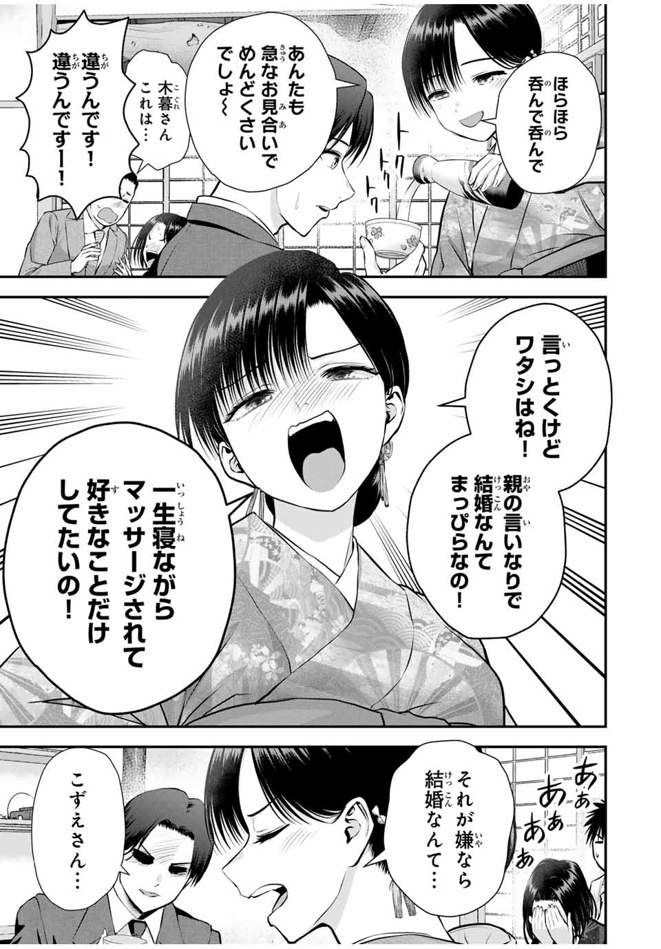 NO MORE LOVE WITH THE GIRLS. - raw - Chapter 108 - https://jpdd.ccdd.to/JPDD/nomorelovewiththegirls/279940/k2pelrex02g.jpg