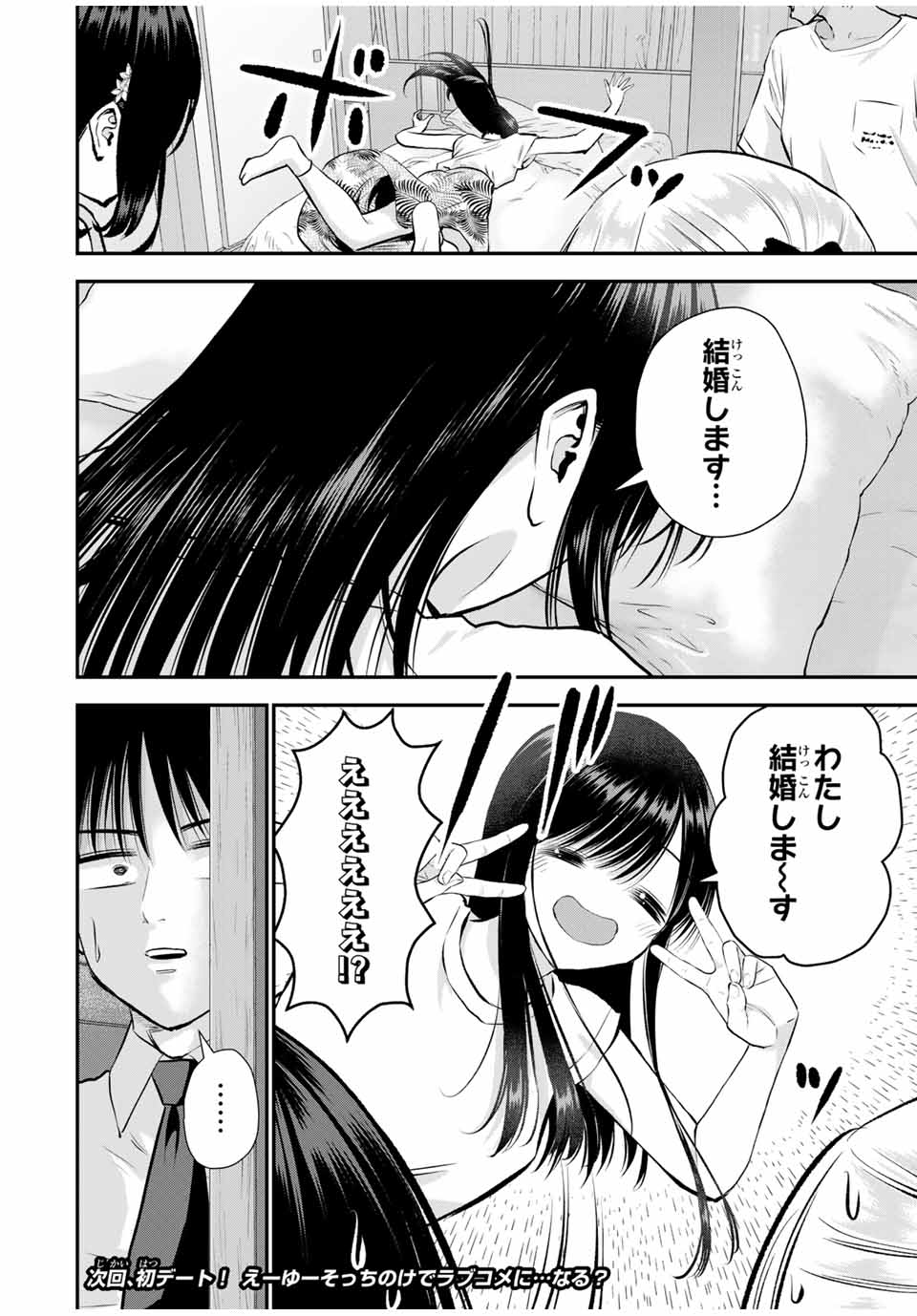 NO MORE LOVE WITH THE GIRLS. - raw - Chapter 108 - https://jpdd.ccdd.to/JPDD/nomorelovewiththegirls/279940/q1prmeu3vcm.jpg