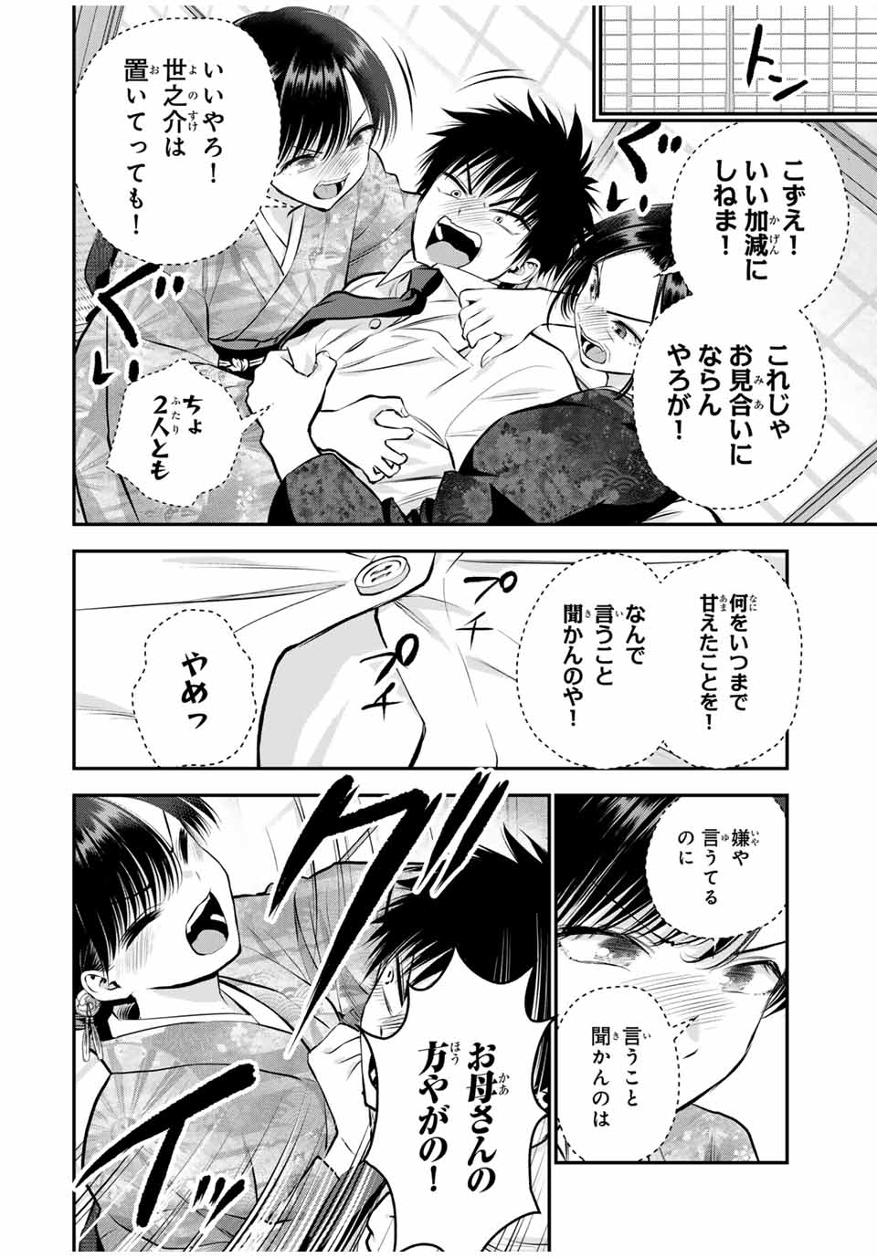 NO MORE LOVE WITH THE GIRLS. - raw - Chapter 108 - https://jpdd.ccdd.to/JPDD/nomorelovewiththegirls/279940/rca2pioogrk.jpg