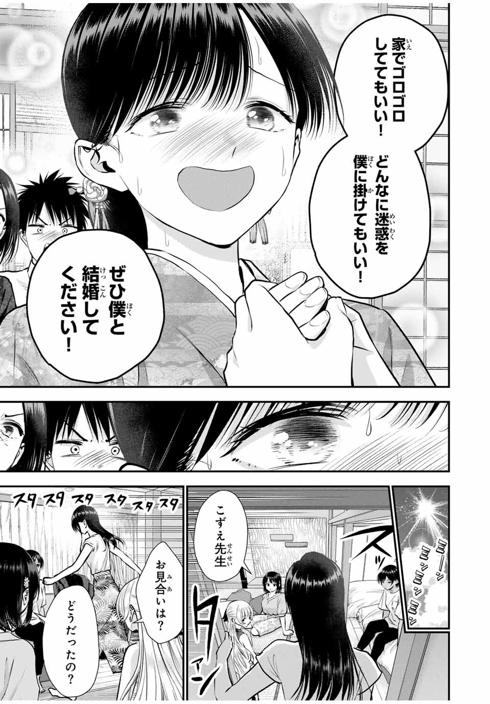 NO MORE LOVE WITH THE GIRLS. - raw - Chapter 108 - https://jpdd.ccdd.to/JPDD/nomorelovewiththegirls/279940/rr0iav0plgp.jpg