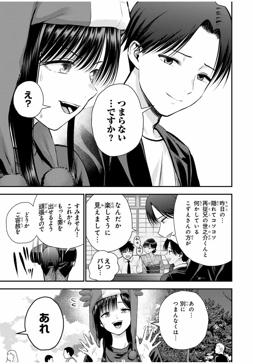 NO MORE LOVE WITH THE GIRLS. - raw - Chapter 109 - https://jpdd.ccdd.to/JPDD/nomorelovewiththegirls/281145/2yhx1vobmem.jpg