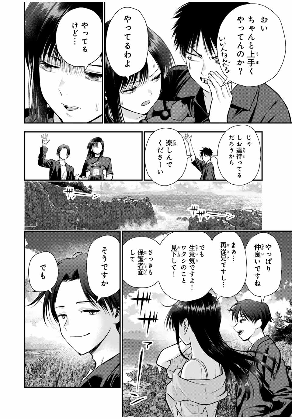 NO MORE LOVE WITH THE GIRLS. - raw - Chapter 109 - https://jpdd.ccdd.to/JPDD/nomorelovewiththegirls/281145/brd4tiqofok.jpg