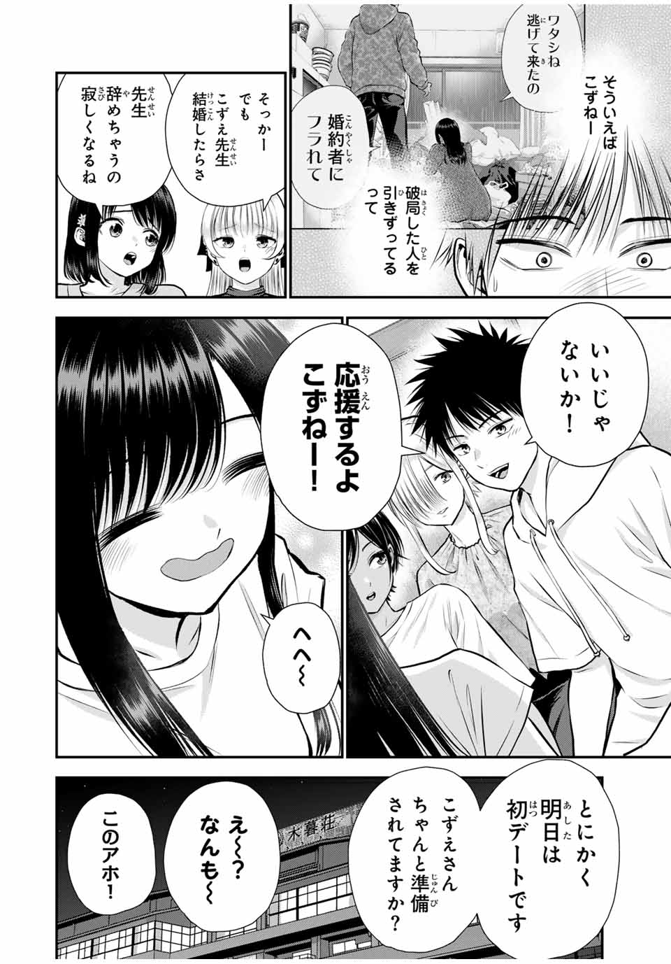 NO MORE LOVE WITH THE GIRLS. - raw - Chapter 109 - https://jpdd.ccdd.to/JPDD/nomorelovewiththegirls/281145/mfzkmya1cun.jpg