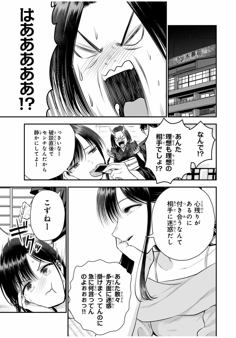 NO MORE LOVE WITH THE GIRLS. - raw - Chapter 109 - https://jpdd.ccdd.to/JPDD/nomorelovewiththegirls/281145/o0sdcbmmq54.jpg