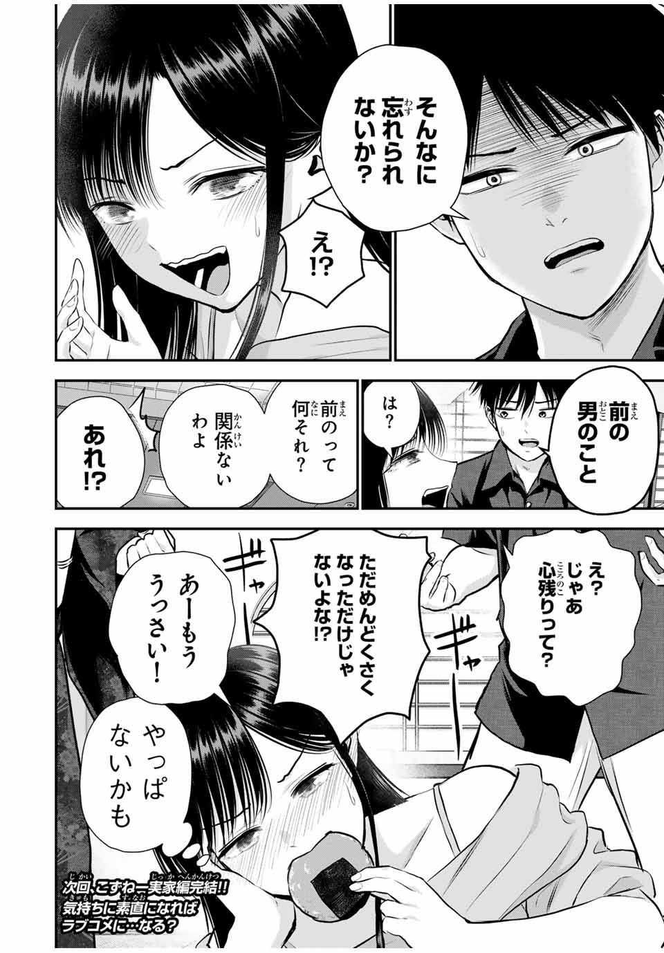 NO MORE LOVE WITH THE GIRLS. - raw - Chapter 109 - https://jpdd.ccdd.to/JPDD/nomorelovewiththegirls/281145/ooild2pnsza.jpg