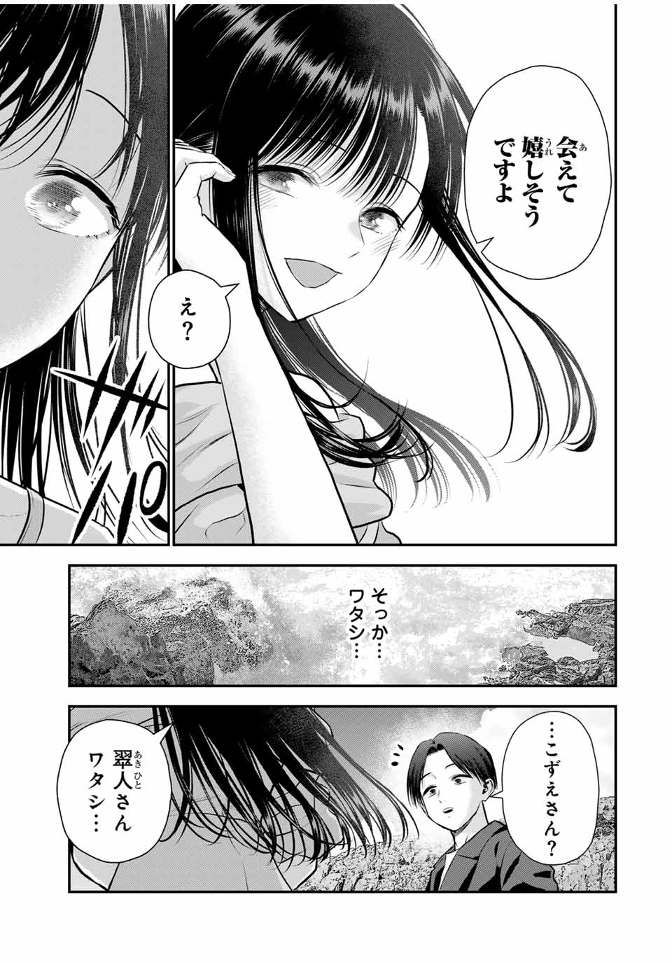 NO MORE LOVE WITH THE GIRLS. - raw - Chapter 109 - https://jpdd.ccdd.to/JPDD/nomorelovewiththegirls/281145/qjeur321v4v.jpg